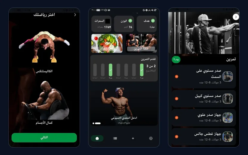 COFO Club app screens: choose your sport, the home dashboard with calories, weight and weekly progress, and a day-one workout list